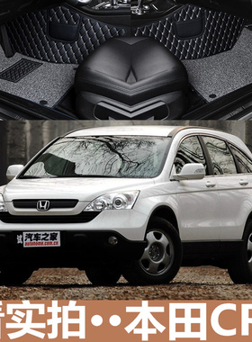 老款CRV脚垫07/08/09/10/11款CRV专用全包围双层丝圈脚垫03040506