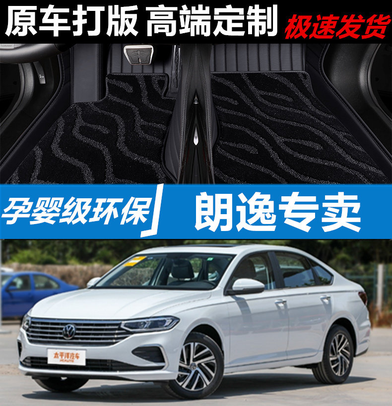 2023款朗逸plus汽车脚垫全包围
