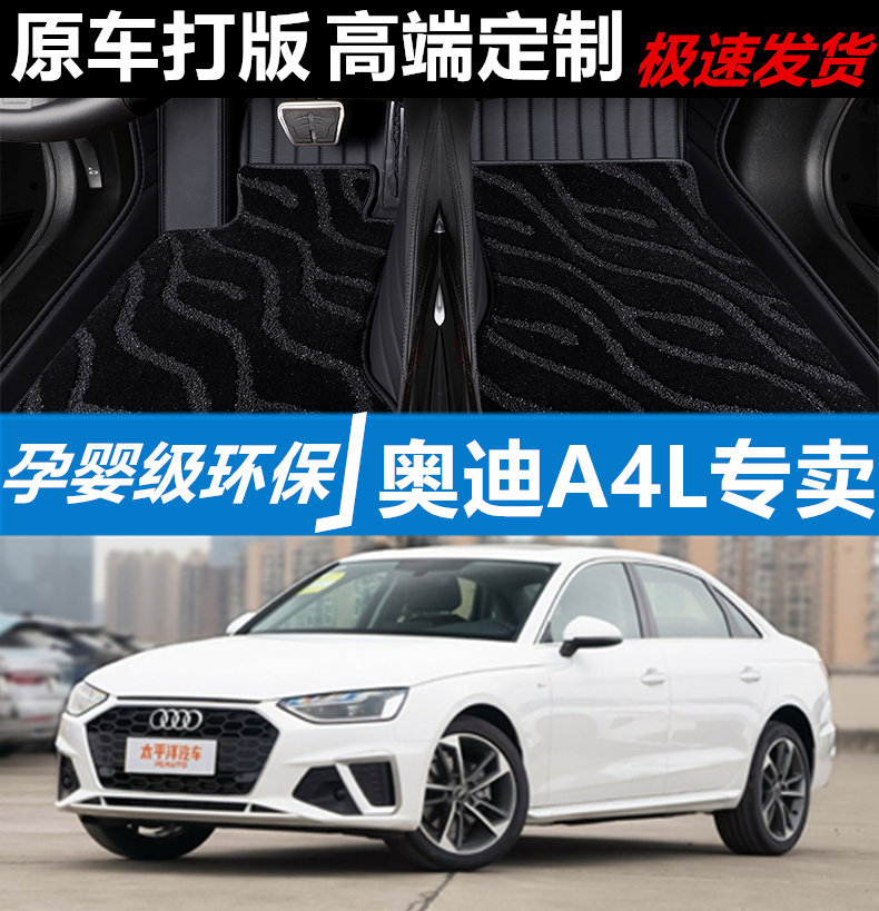 奥迪A4L汽车脚垫皮革无味全包围