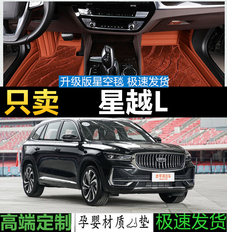 星越L汽车脚垫皮革专用全包围