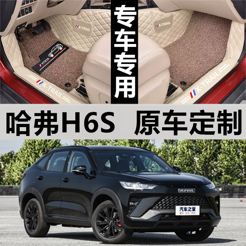 哈弗h6汽车脚垫长城全包围