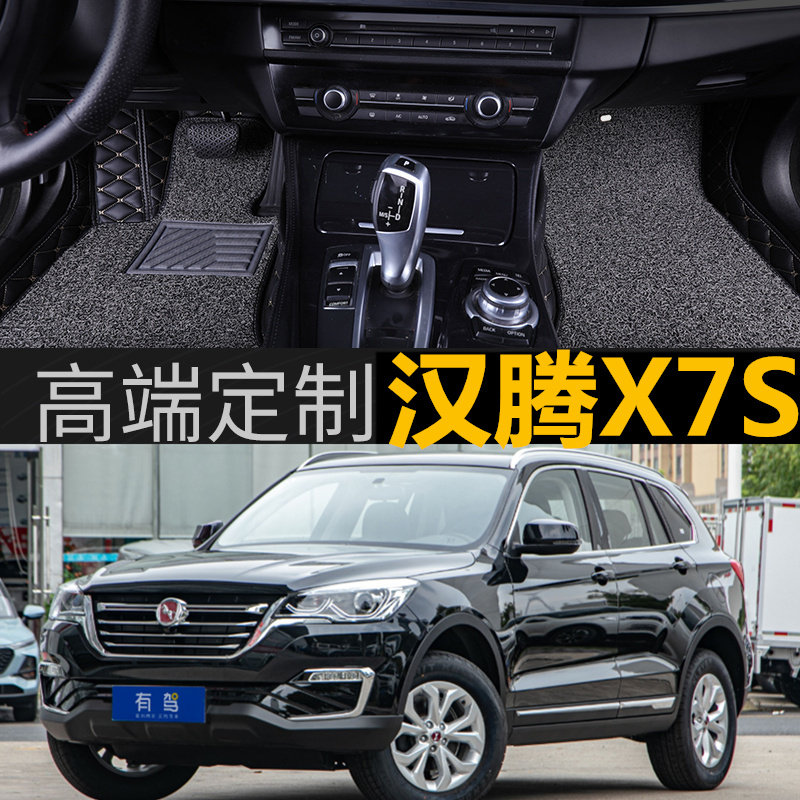 16/17/18/19/20年新款汉腾x7s脚垫x7suv专用大全包围汽车丝圈脚垫