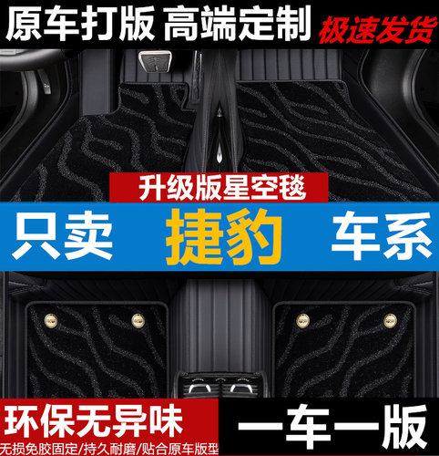 汽车脚垫星空毯捷豹皮革全包围