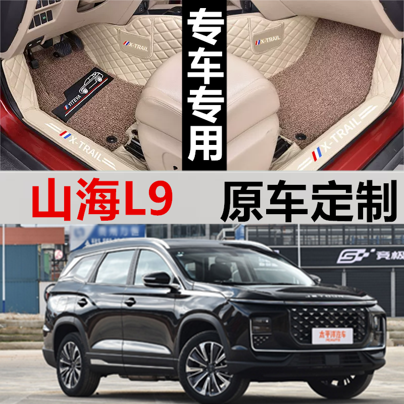 适用23/2023款捷途山海L9专用全包围汽车脚垫2DHT插电混动5 7座