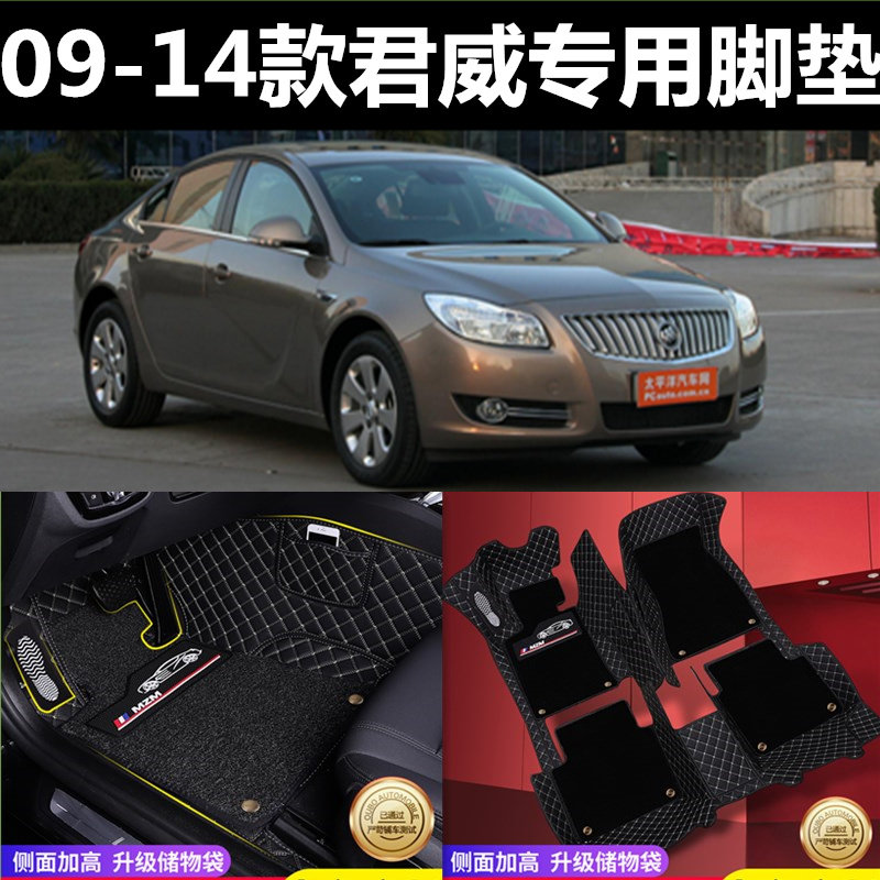 别克新君威全包围汽车脚垫