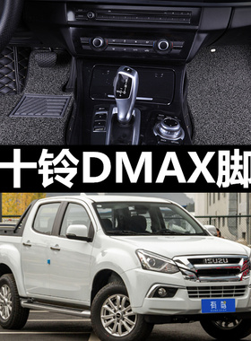 五十铃DMAX脚垫改装饰配件皮卡车专用dmax全包围防水丝圈汽车脚垫