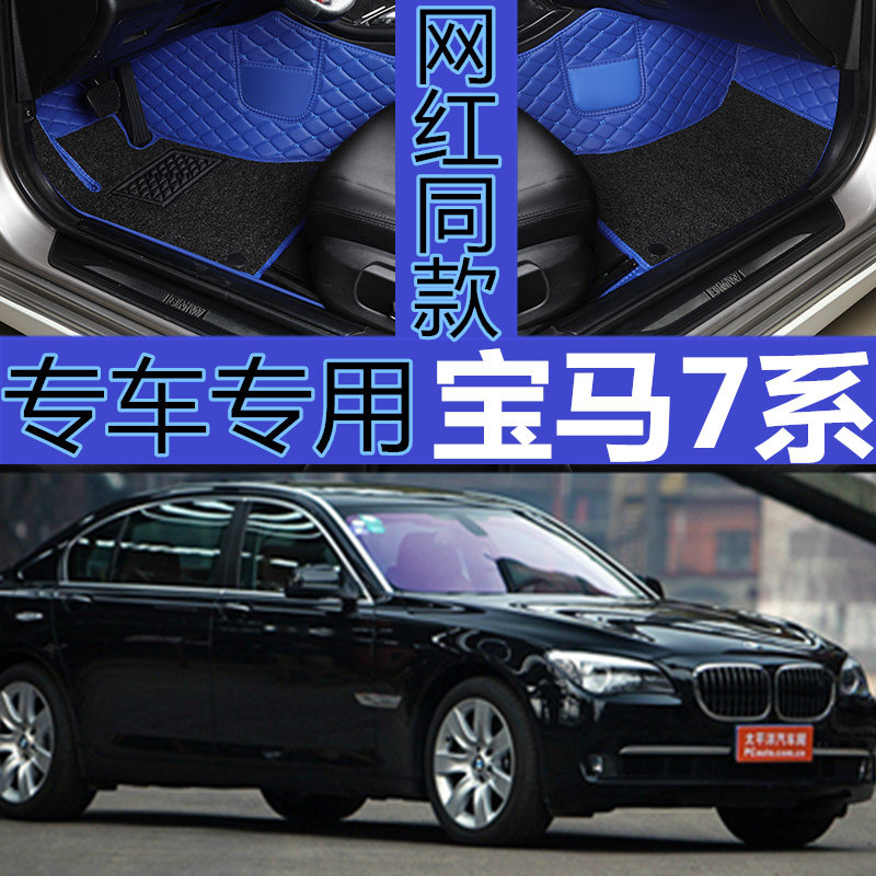 宝马7系112016年汽车新老款脚垫
