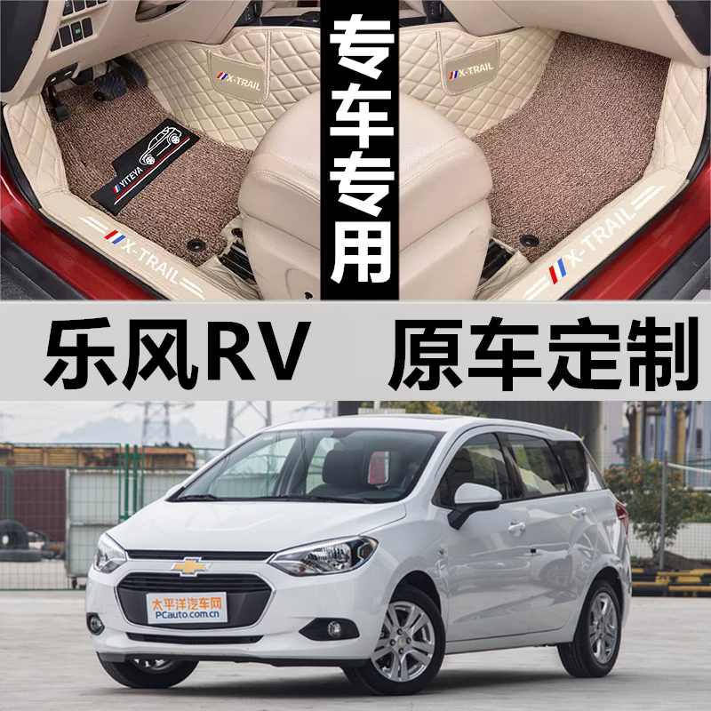 乐风RV汽车脚垫雪佛兰全包围