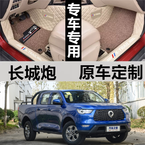 炮汽车脚垫长城全包围