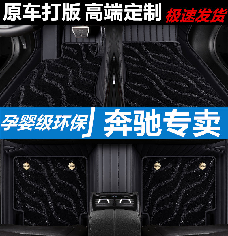 奔驰GLE400 E300L GLS450 S350L C200G500GLC260真皮全包汽车脚垫