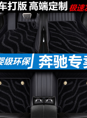 奔驰GLE400 E300L GLS450 S350L C200G500GLC260真皮全包汽车脚垫