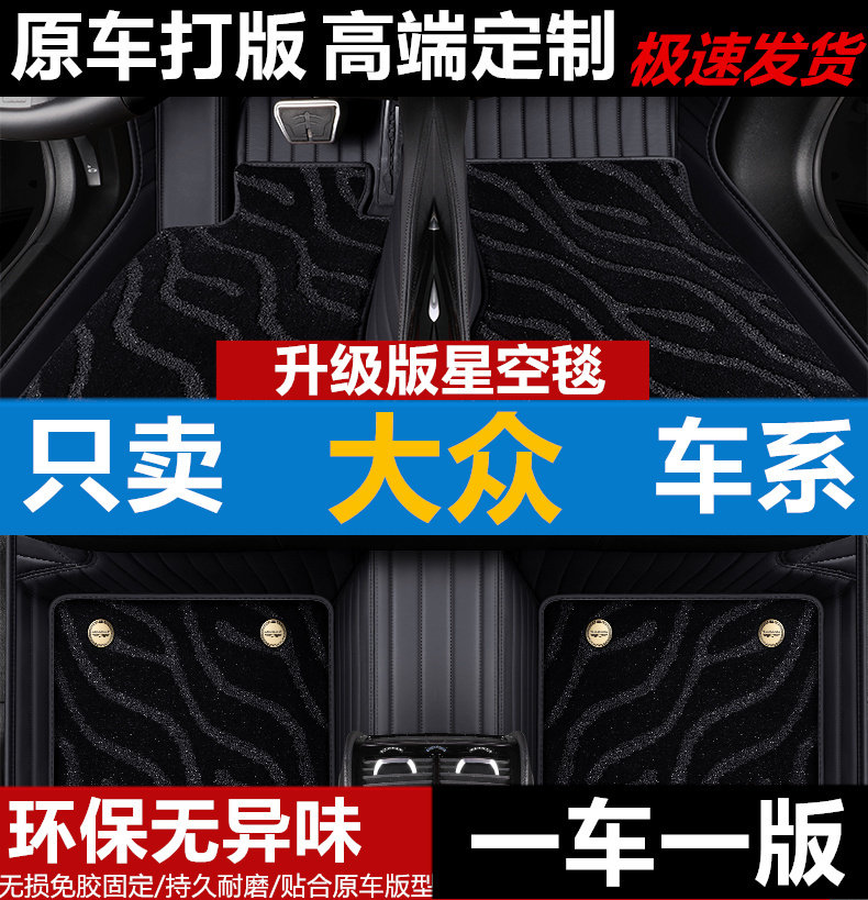 上汽星空毯启航牛皮大众新老款