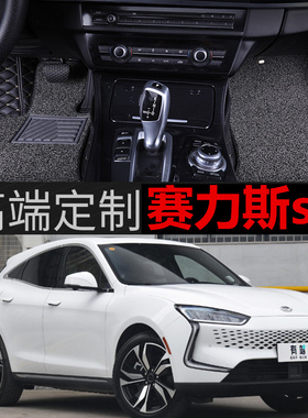 赛力斯sf5脚垫20/21款2021/2021SF5新能源增程式电动汽车全包围