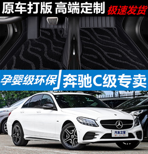 奔驰C200L脚垫原厂2021款奔驰C260L c180 C级专用全包围汽车地毯