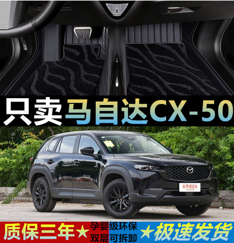 23汽车脚垫马自达cx50耐磨全包围