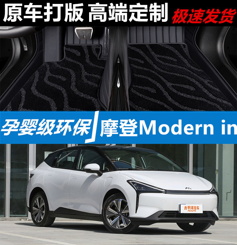 适用23/2023款摩登汽车Modern in专用全包围汽车脚垫大包围双层