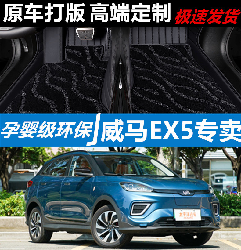 威马ex5脚垫全包围原厂2022款e5威马w6威马ex6专用大包围汽车地毯