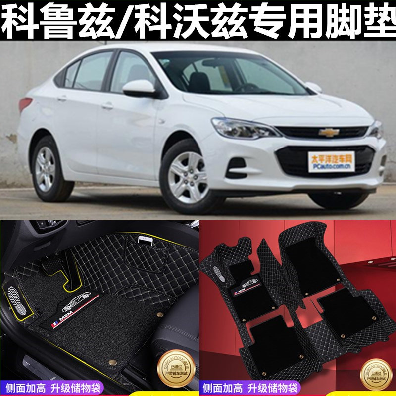 雪佛兰经典科鲁兹双层全包围丝圈