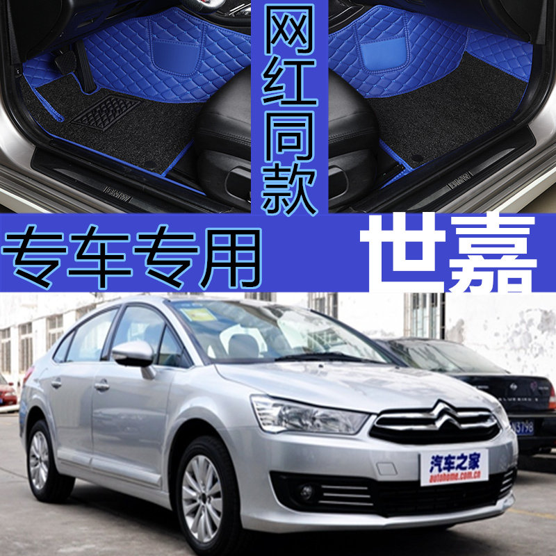 世嘉三厢大包围汽车脚垫