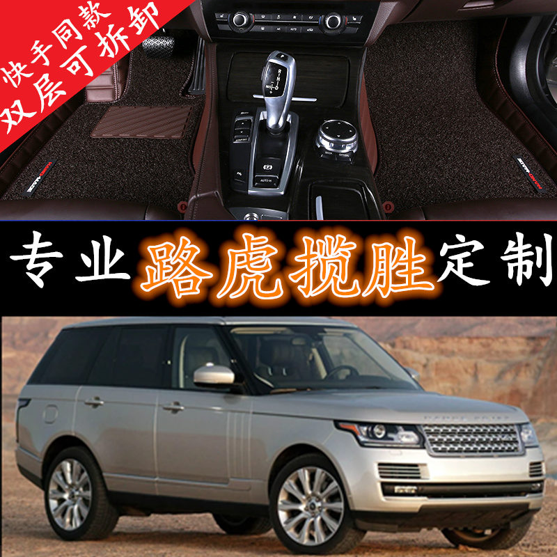 路虎揽胜运动版3.0/v6柴油版 5.0/v8汽油版10/11/12/13款专用脚垫