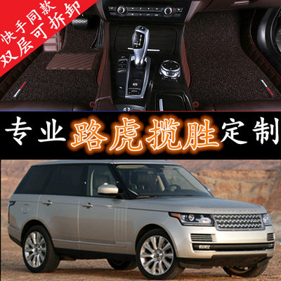 路虎揽胜运动版3.0/V6柴油版 5.0/V8汽油版10/11/12/13款专用脚垫