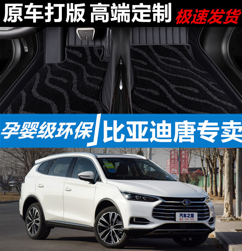 比亚迪唐汽车脚垫皮革无味全包围