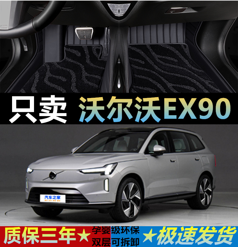 汽车脚垫沃尔沃EX90地毯大包围