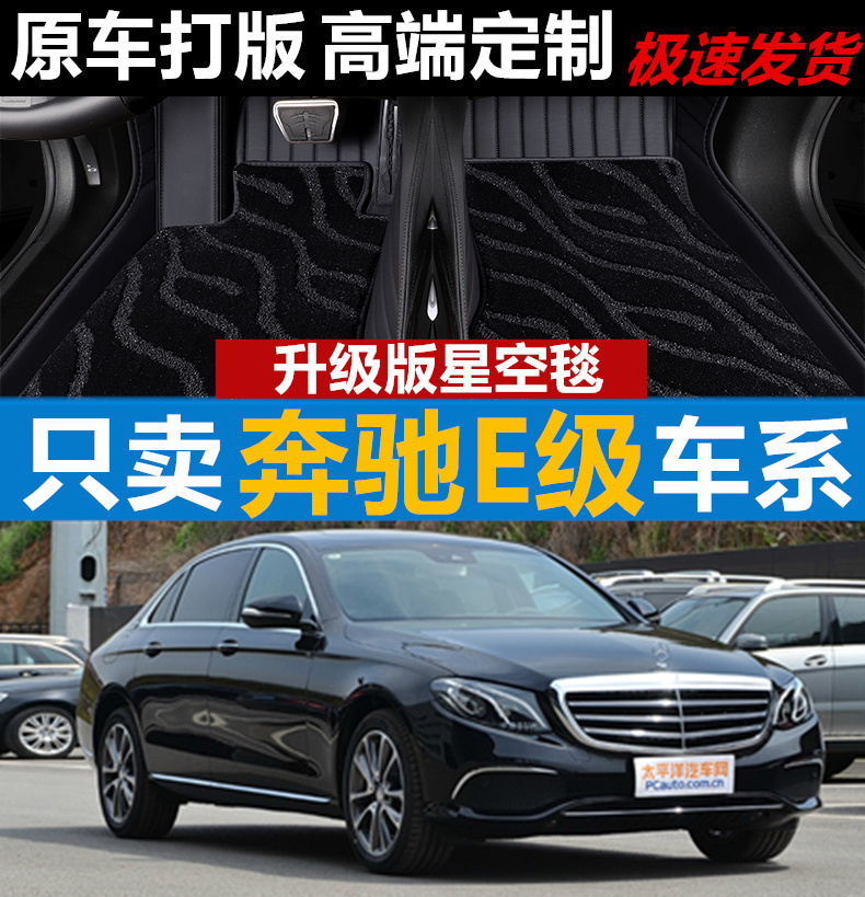 奔驰E级汽车脚垫地毯无味全包围