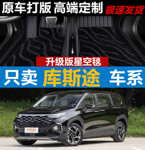 北京现代库斯途脚垫全包围原厂地毯2021款七座专用大包围汽车脚垫