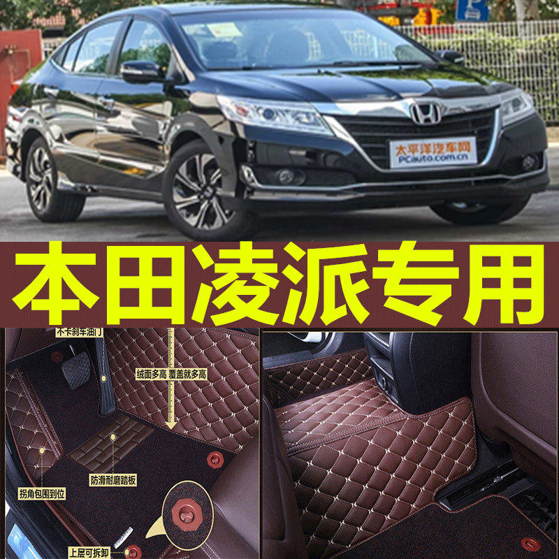 2019款广汽全新一代本田凌派 专用全包围汽车脚垫皮革大包围