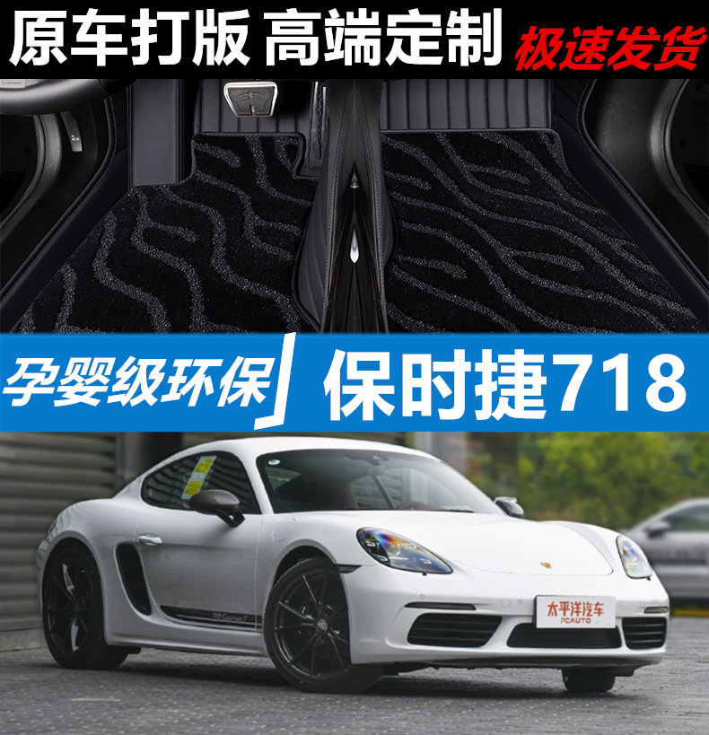 保时捷718汽车脚垫皮革全包围