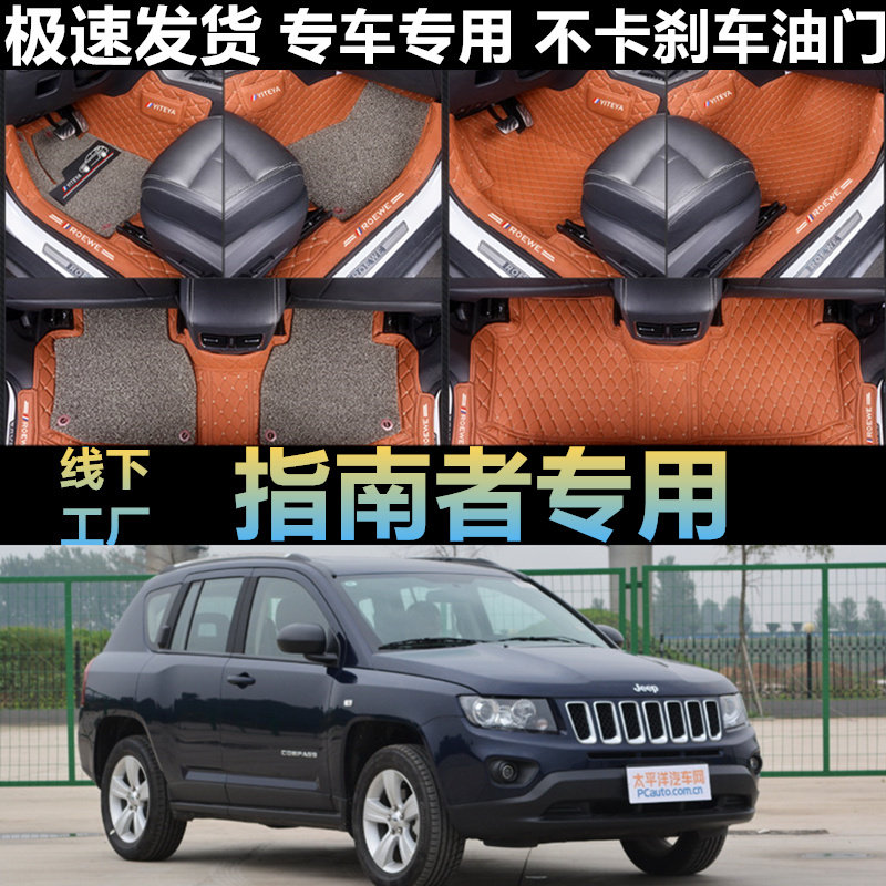 jeep汽车吉普指南者耐磨全包围