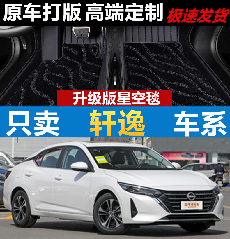2023脚垫东风日产地毯轩逸全包围