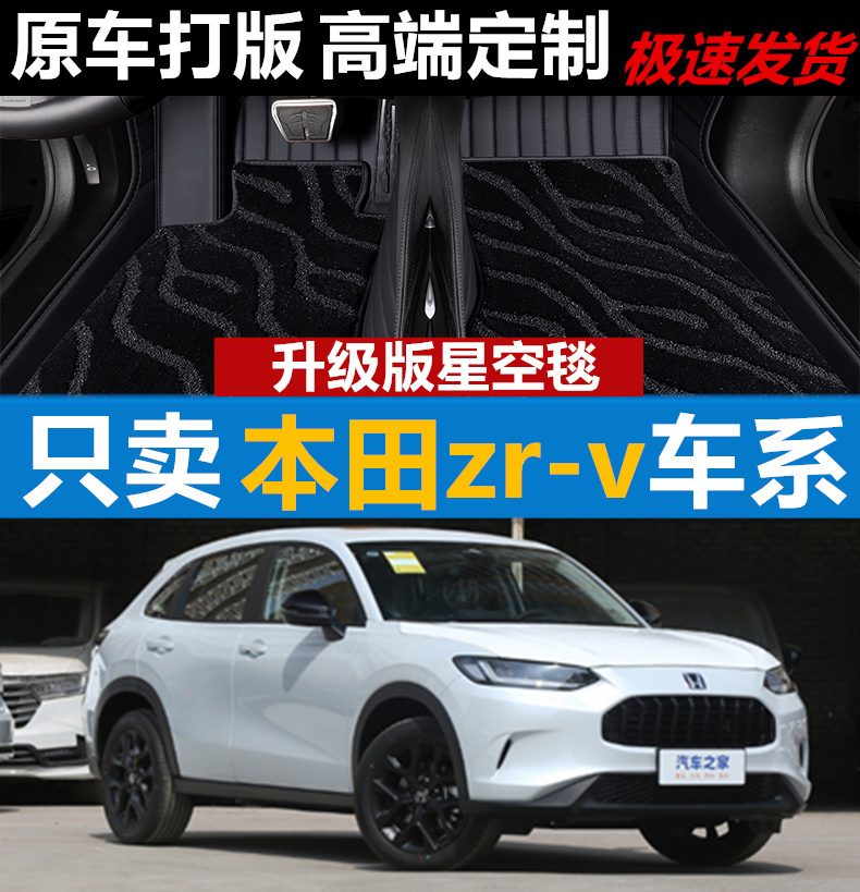 适用脚垫本田zr-v皮革广汽全包围