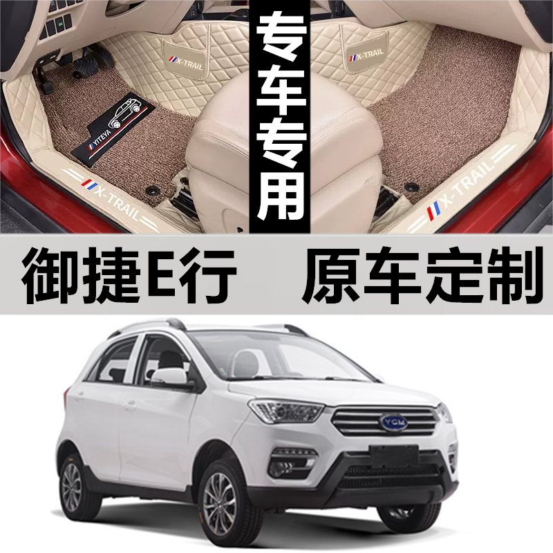 脚垫全包围御捷E行地毯式