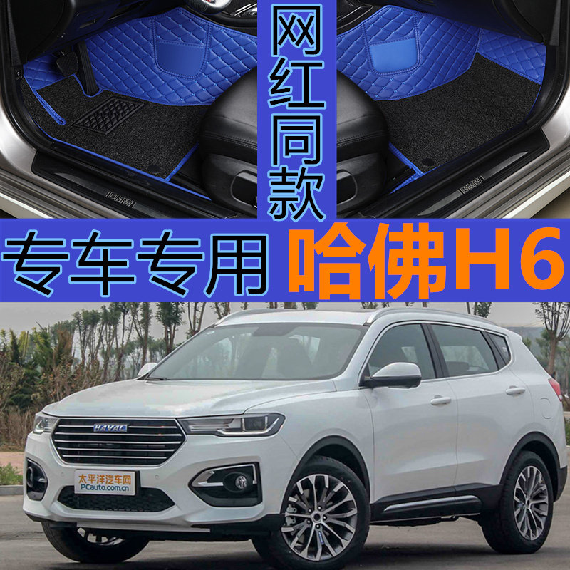 长城运动款哈弗汽车脚垫全套