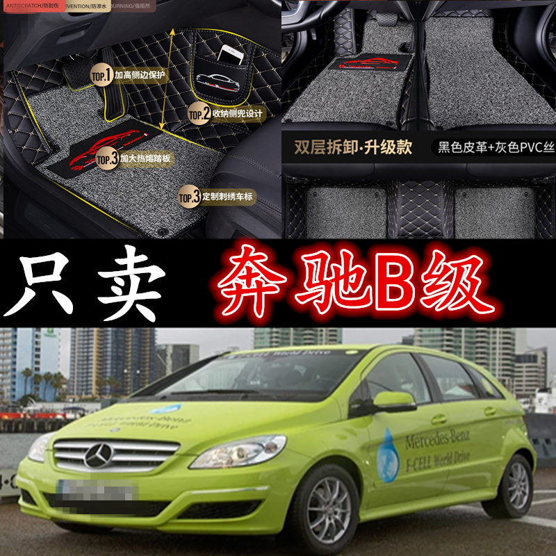 奔驰b200b180汽车地垫汽车脚垫