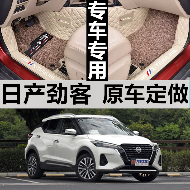 劲客东风日产全包围脚垫