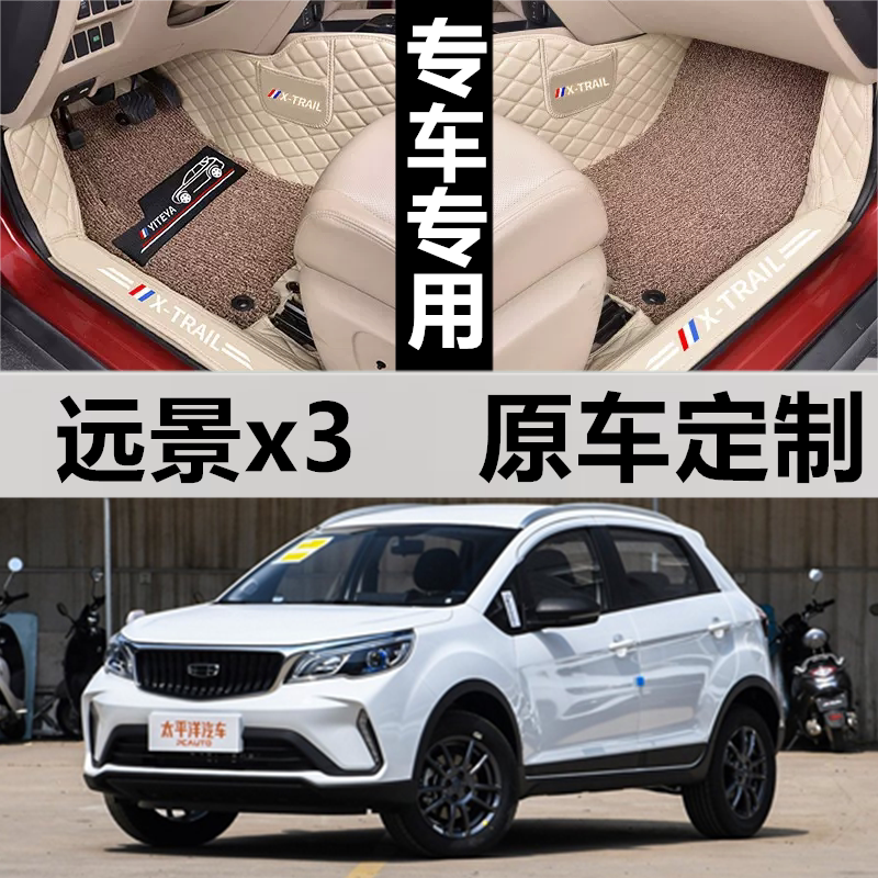 适用于吉利远景x3汽车脚垫全包围2021新款远景x3pro专用内饰改装