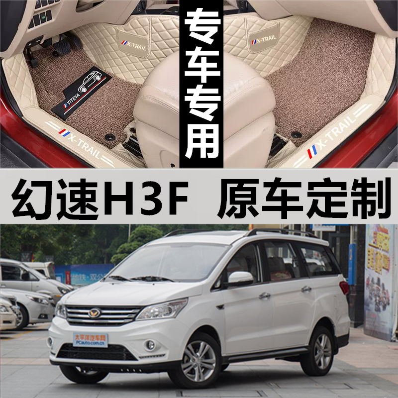 h3f汽车脚垫幻速全包围