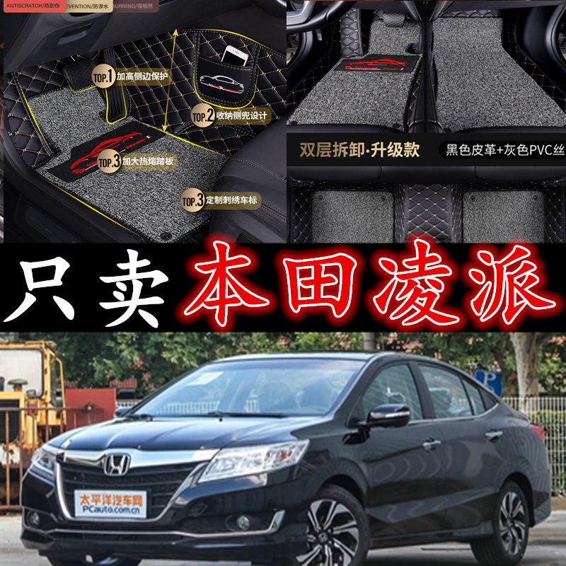 广汽本田凌派脚垫专用17年款汽车