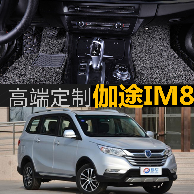 伽途IM8 17-18款 专用脚垫