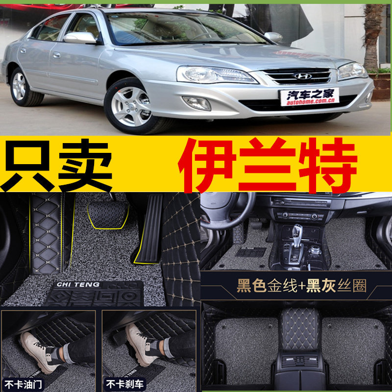 现代伊兰特全包围脚垫