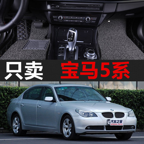 宝马5系全包围汽车脚垫