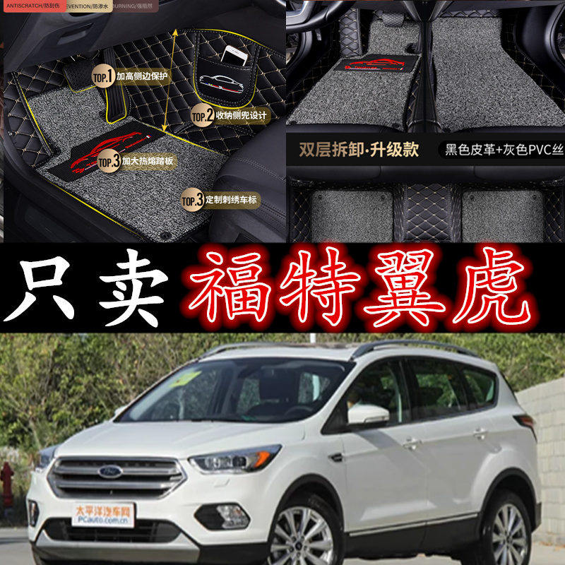 2018新款福特翼虎汽车脚垫1.5T2.0T运动豪翼铂翼精翼型专用全包围
