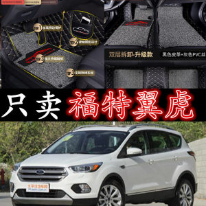 2018新款福特翼虎汽车脚垫1.5T2.0T运动豪翼铂翼精翼型专用全包围