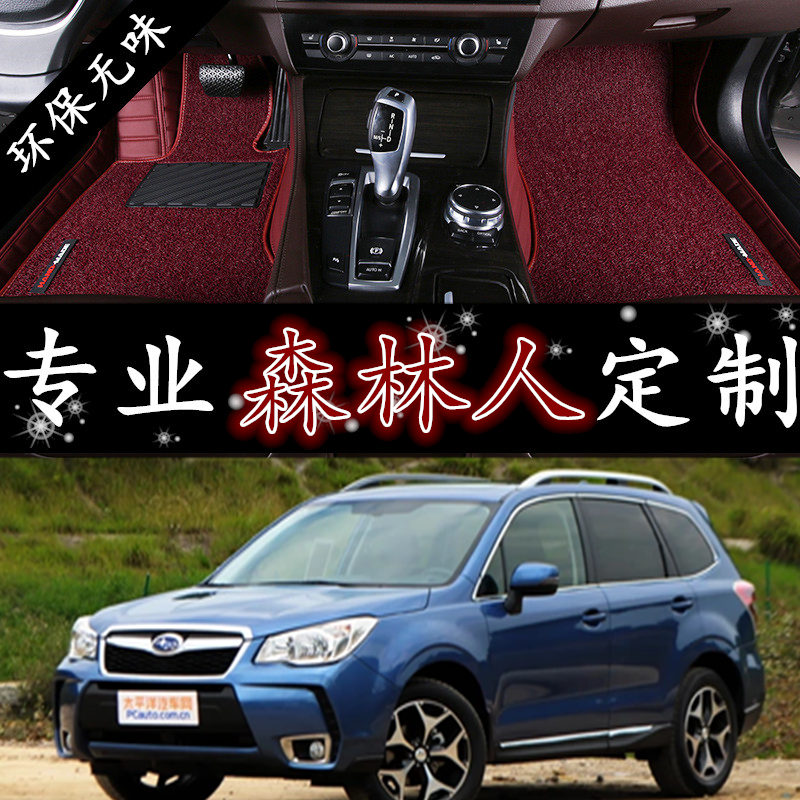 斯巴鲁大包围汽车脚垫