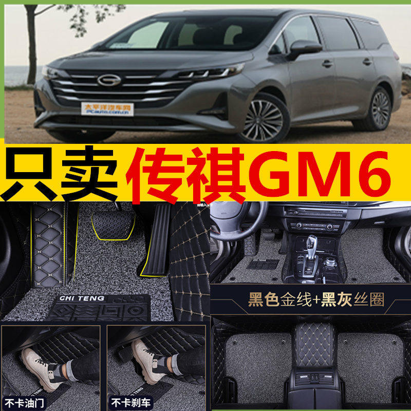 19年款广汽传祺GM6专用脚垫六座七座商务MPV全包围汽车脚踏垫传奇