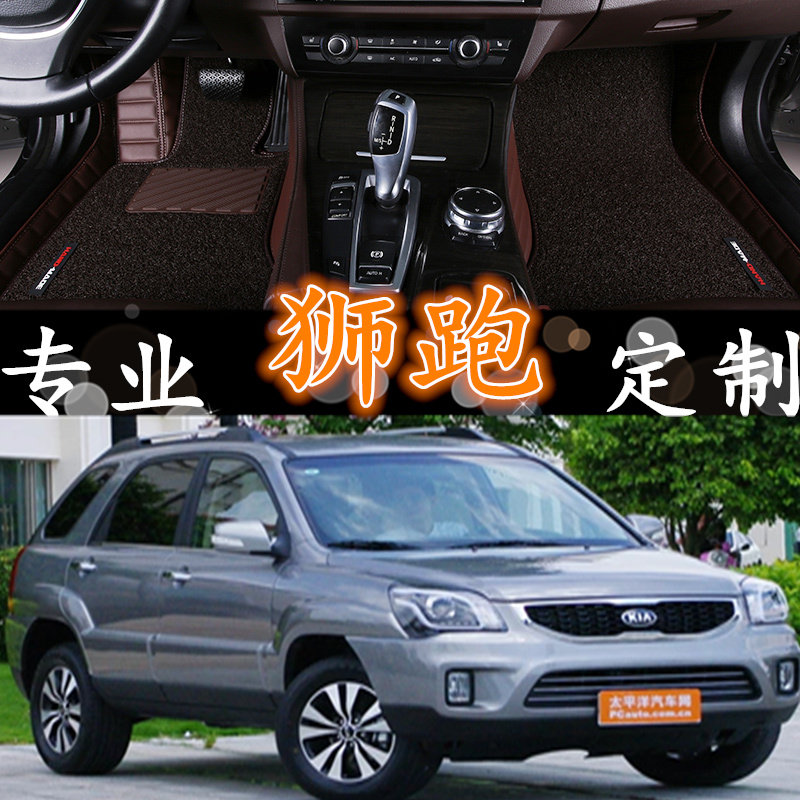 东风悦达起亚狮跑2010 2011 2012年2013新款汽车脚垫全包围地垫大