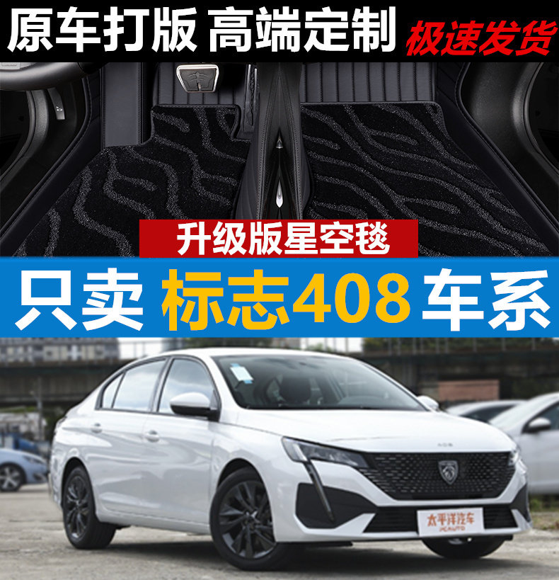 标志408专用脚垫地毯无味全包